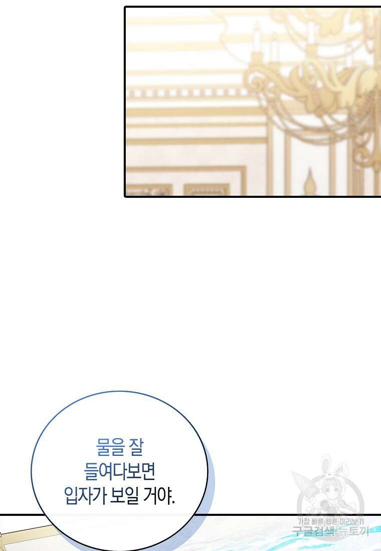 먹고 튀려 했습니다만 24화 38