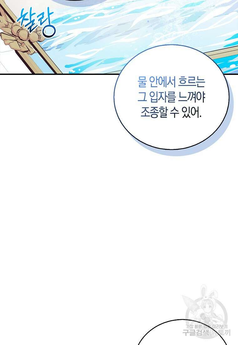 먹고 튀려 했습니다만 24화 39