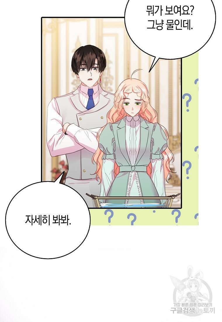 먹고 튀려 했습니다만 24화 40