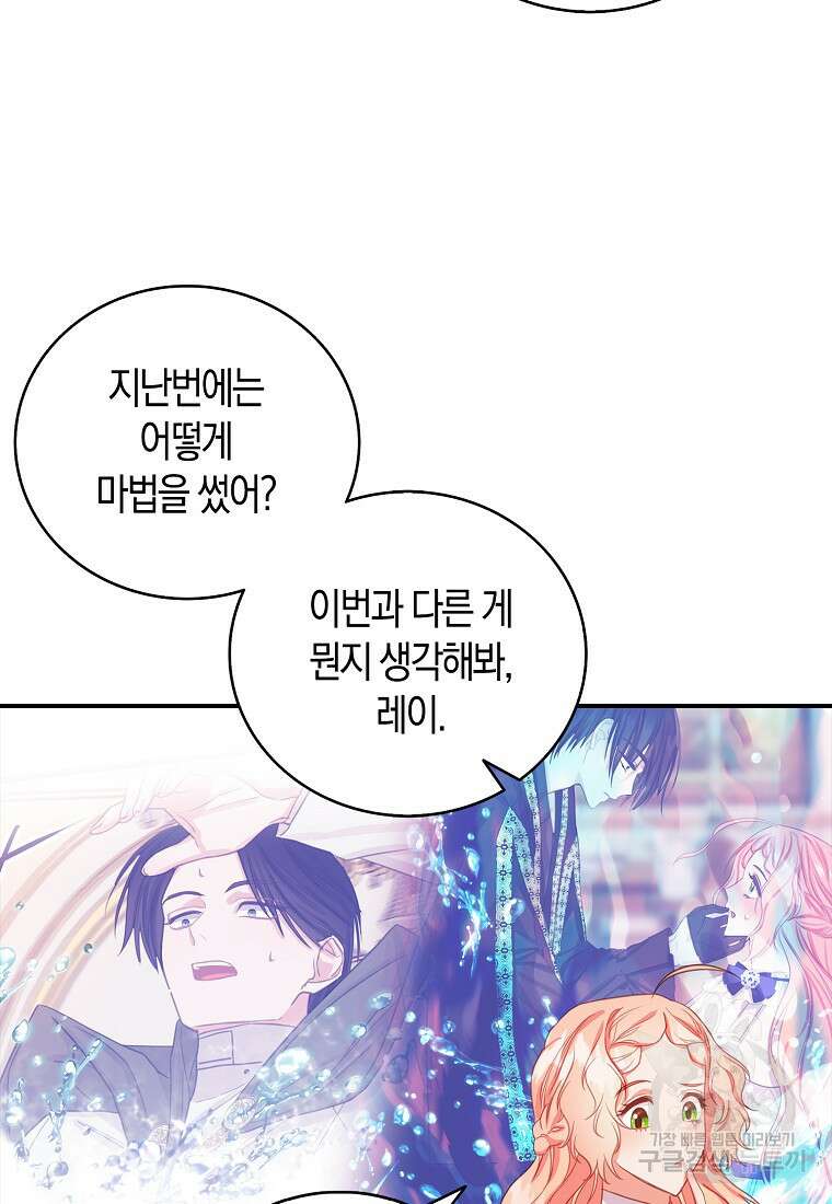 먹고 튀려 했습니다만 24화 43