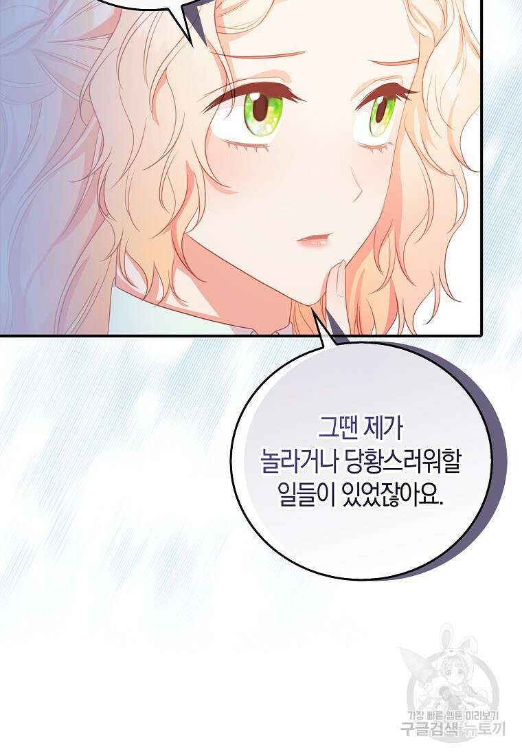 먹고 튀려 했습니다만 24화 45