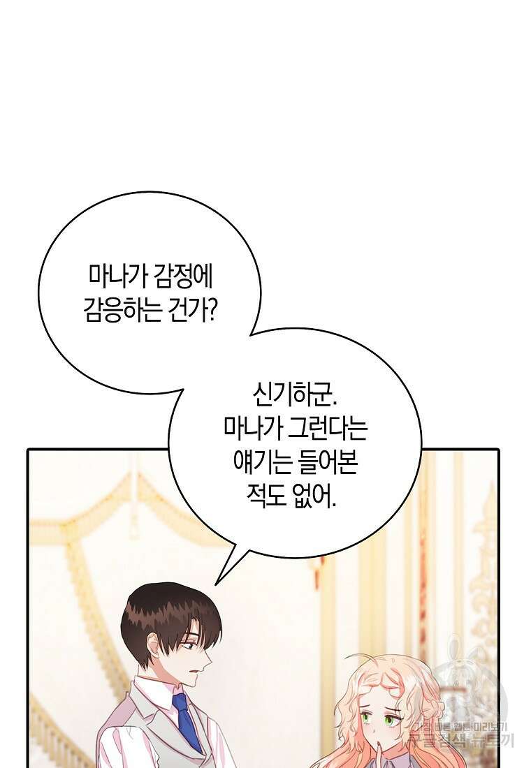 먹고 튀려 했습니다만 24화 46