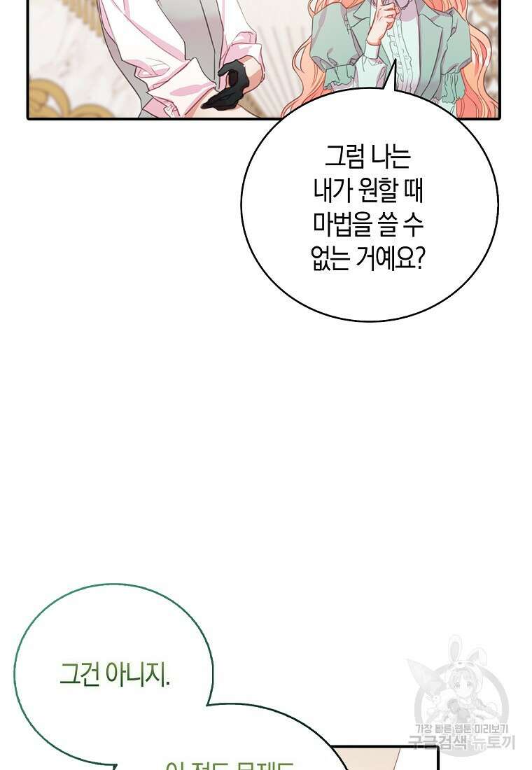 먹고 튀려 했습니다만 24화 47