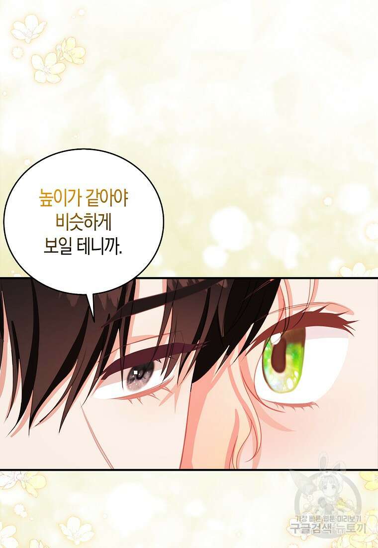 먹고 튀려 했습니다만 24화 49