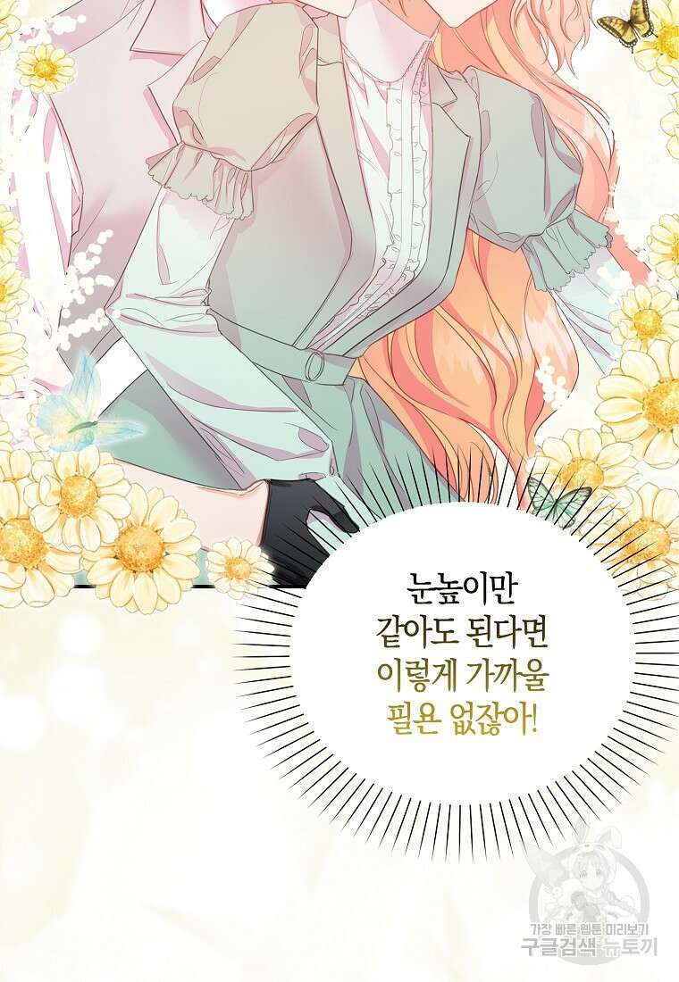 먹고 튀려 했습니다만 24화 51