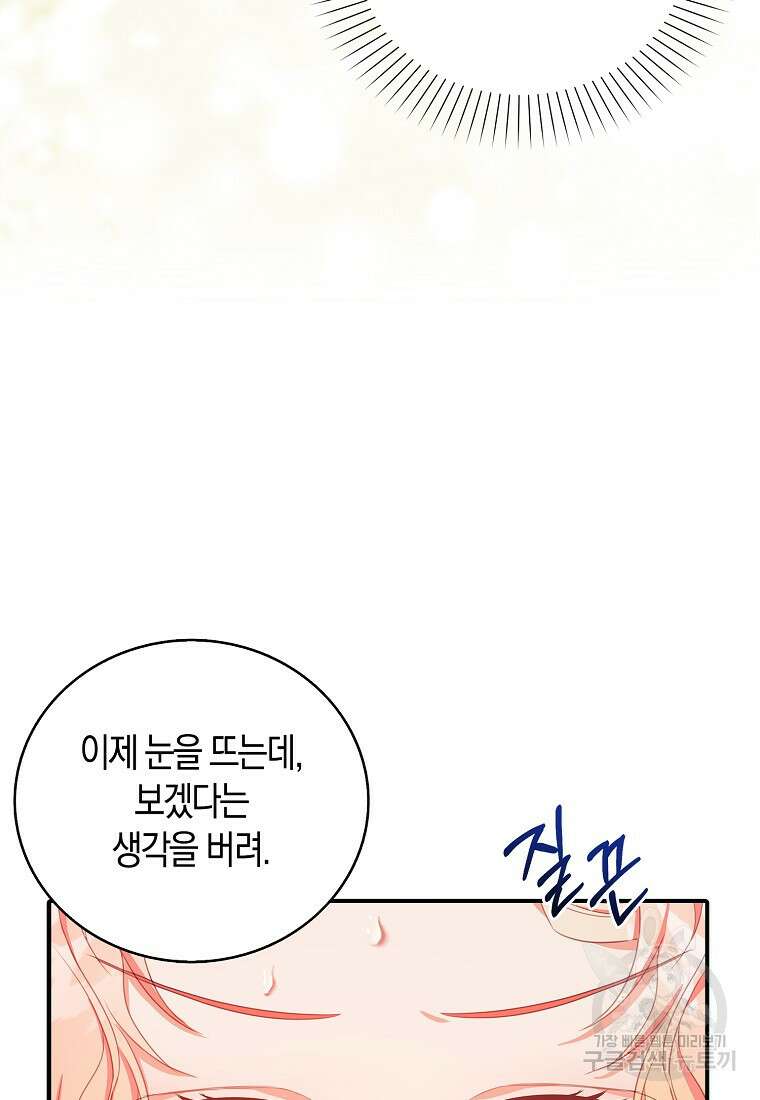 먹고 튀려 했습니다만 24화 53
