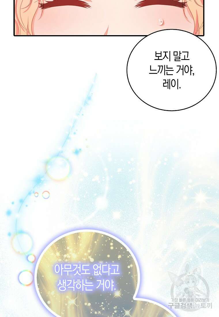 먹고 튀려 했습니다만 24화 54