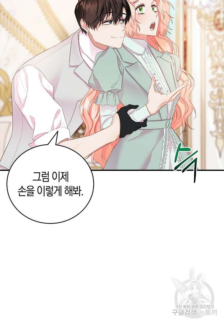 먹고 튀려 했습니다만 24화 59