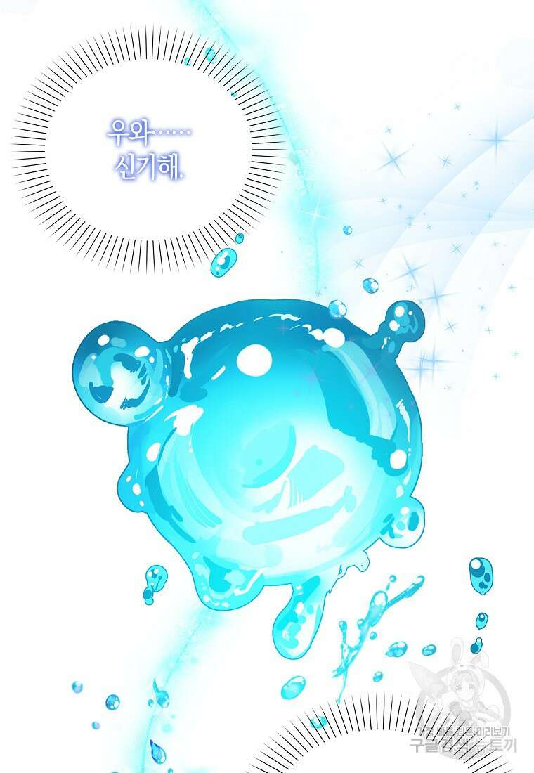 먹고 튀려 했습니다만 24화 61