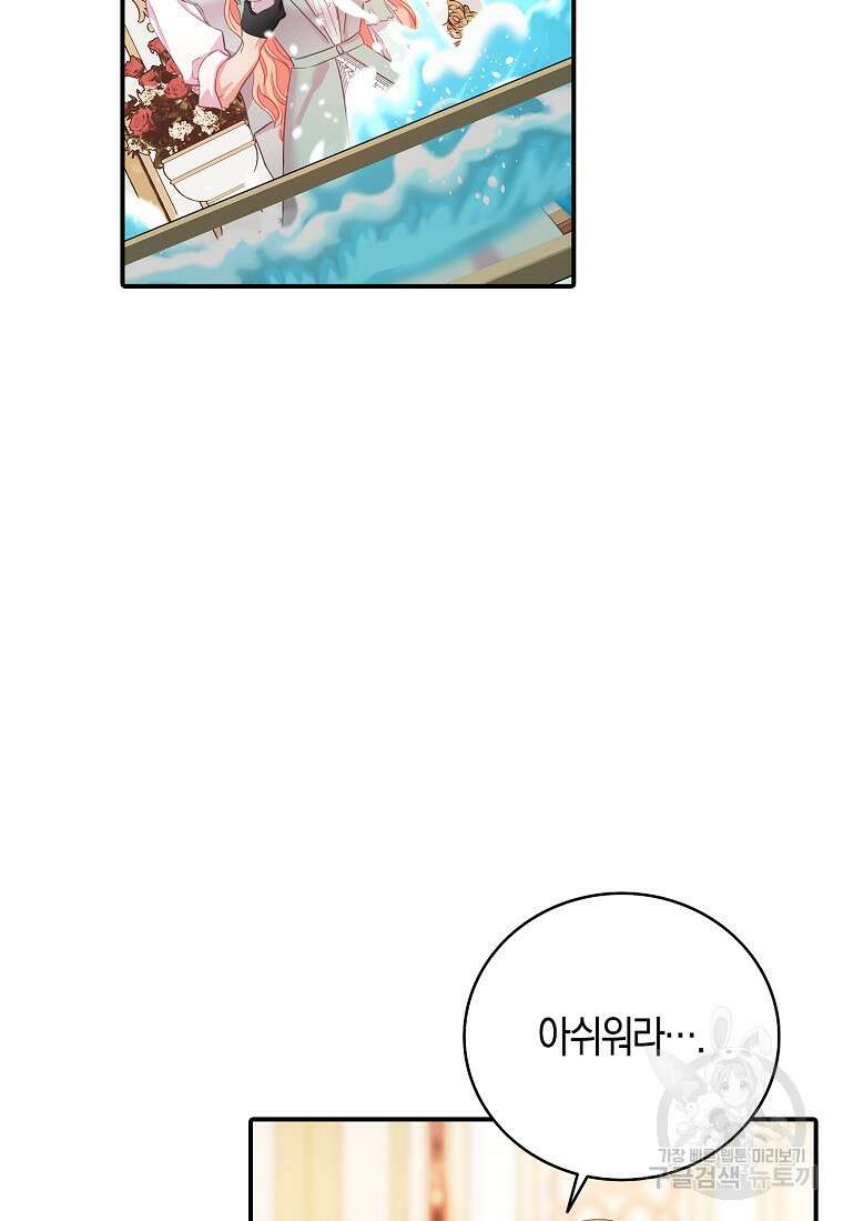 먹고 튀려 했습니다만 24화 64