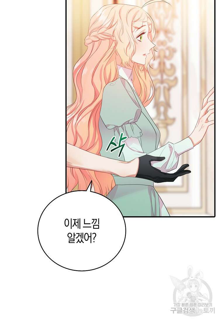 먹고 튀려 했습니다만 24화 65