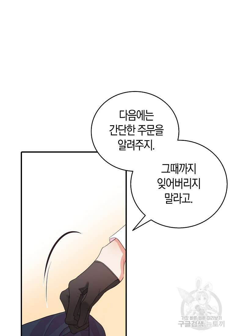 먹고 튀려 했습니다만 24화 66