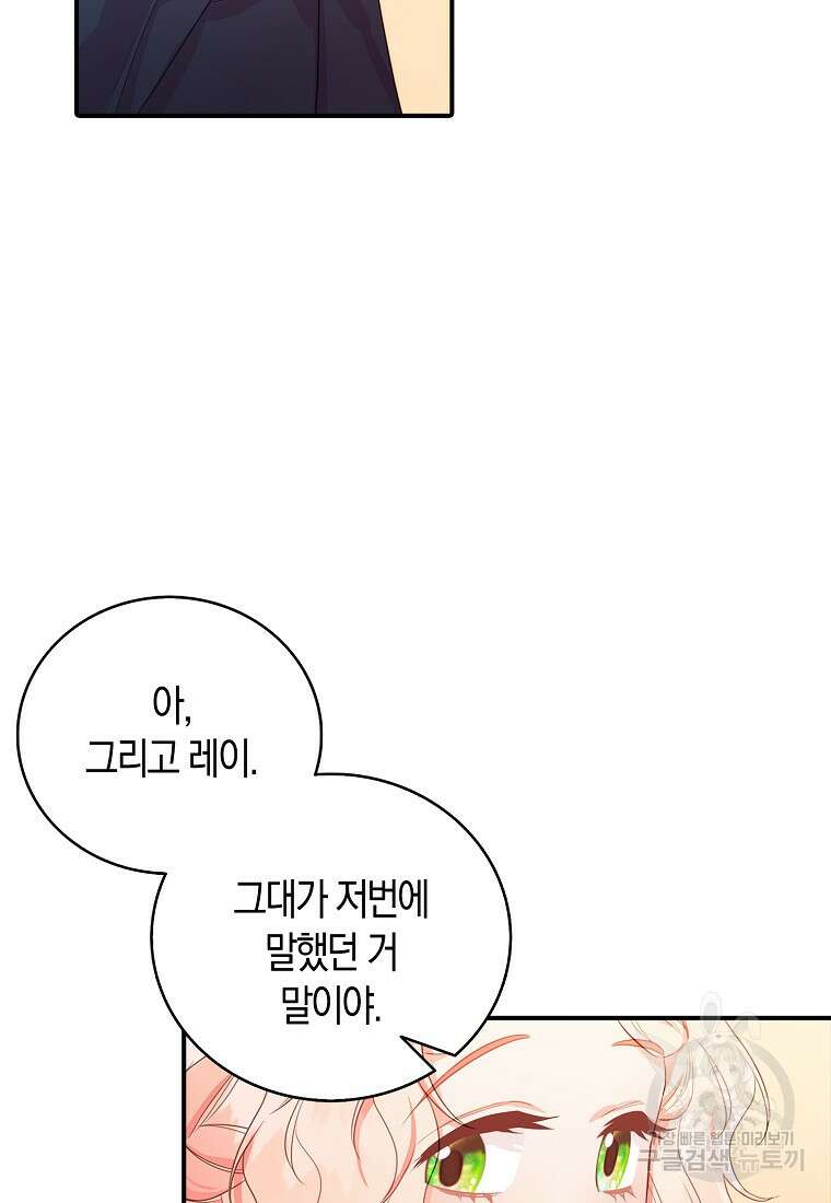 먹고 튀려 했습니다만 24화 67