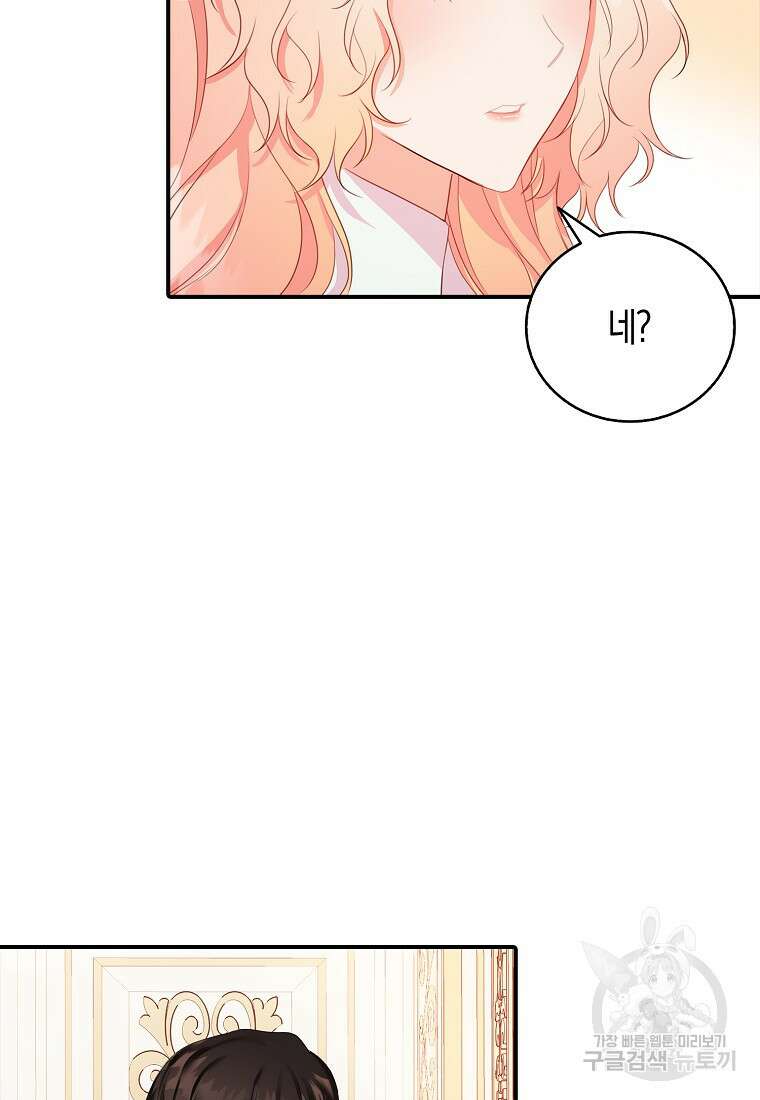 먹고 튀려 했습니다만 24화 68