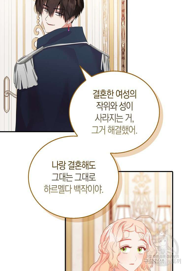먹고 튀려 했습니다만 24화 69