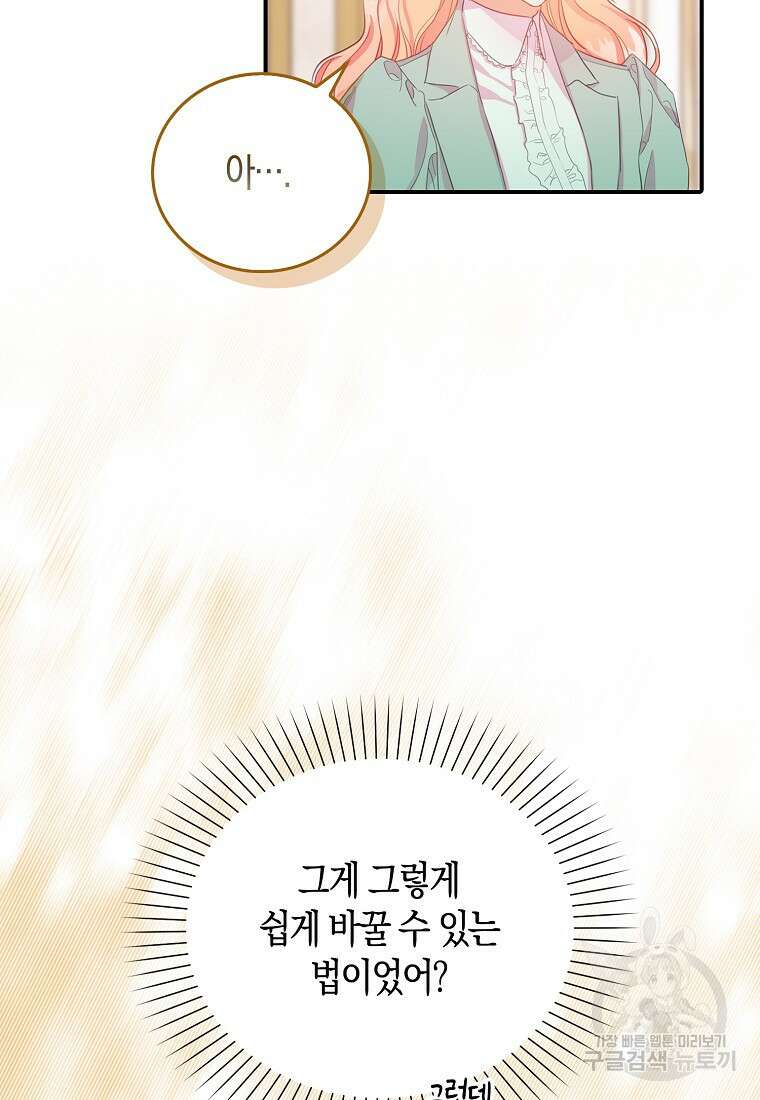 먹고 튀려 했습니다만 24화 70