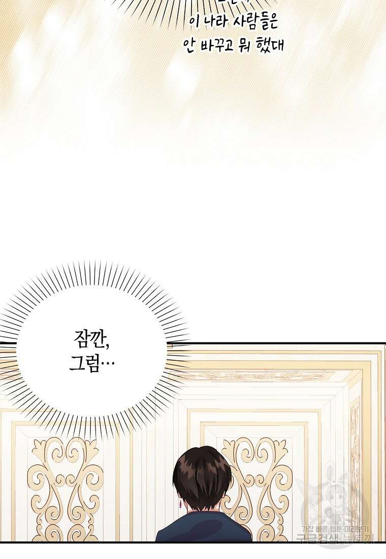 먹고 튀려 했습니다만 24화 71
