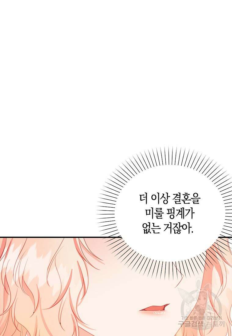 먹고 튀려 했습니다만 24화 72