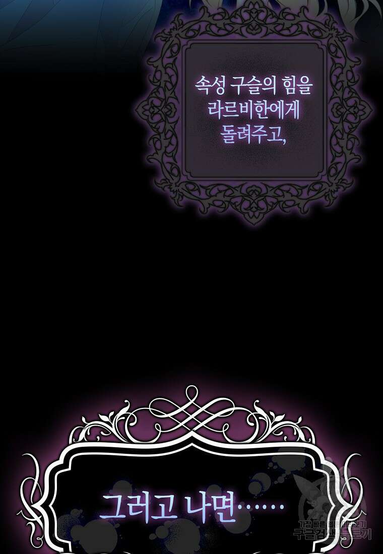 먹고 튀려 했습니다만 24화 75