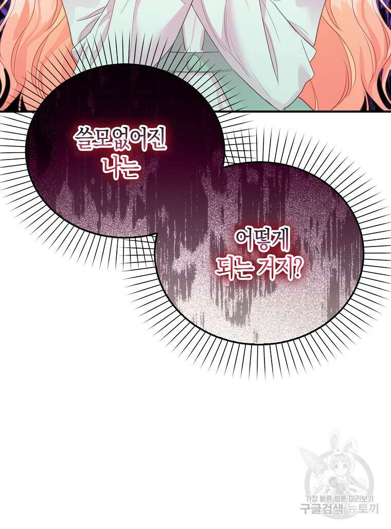 먹고 튀려 했습니다만 24화 77
