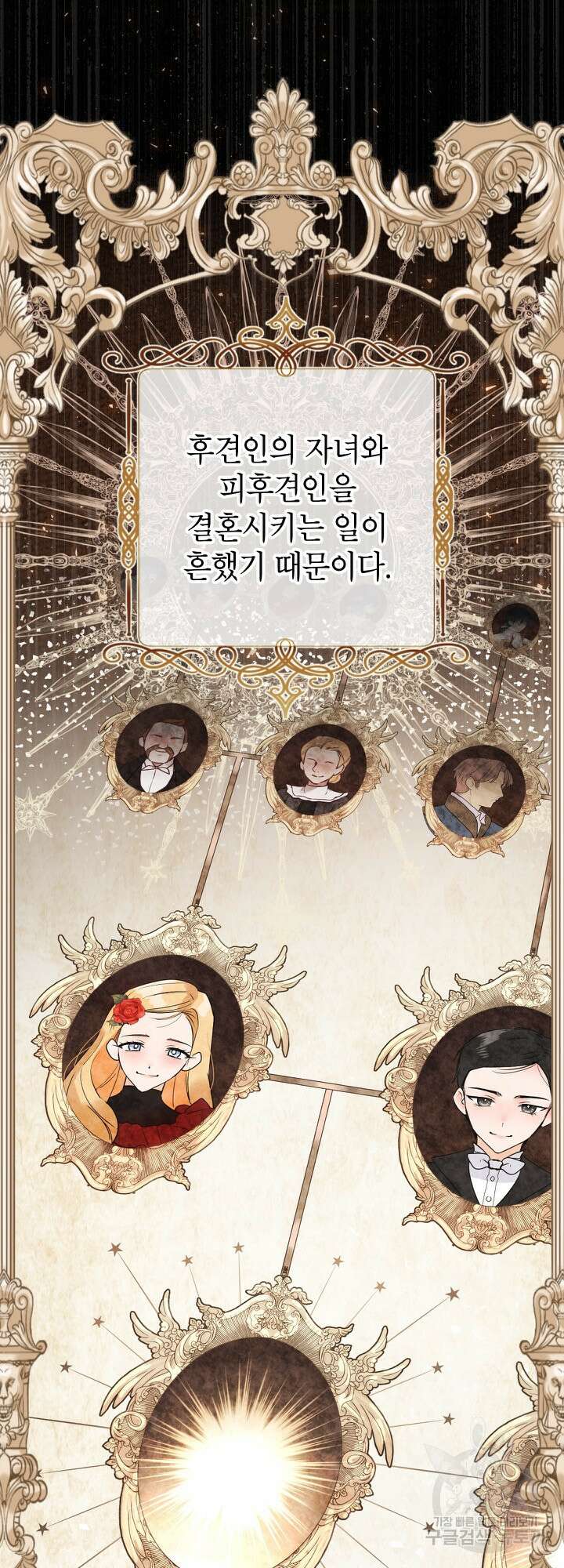 사랑받는 언니가 사라진 세계 2화 7