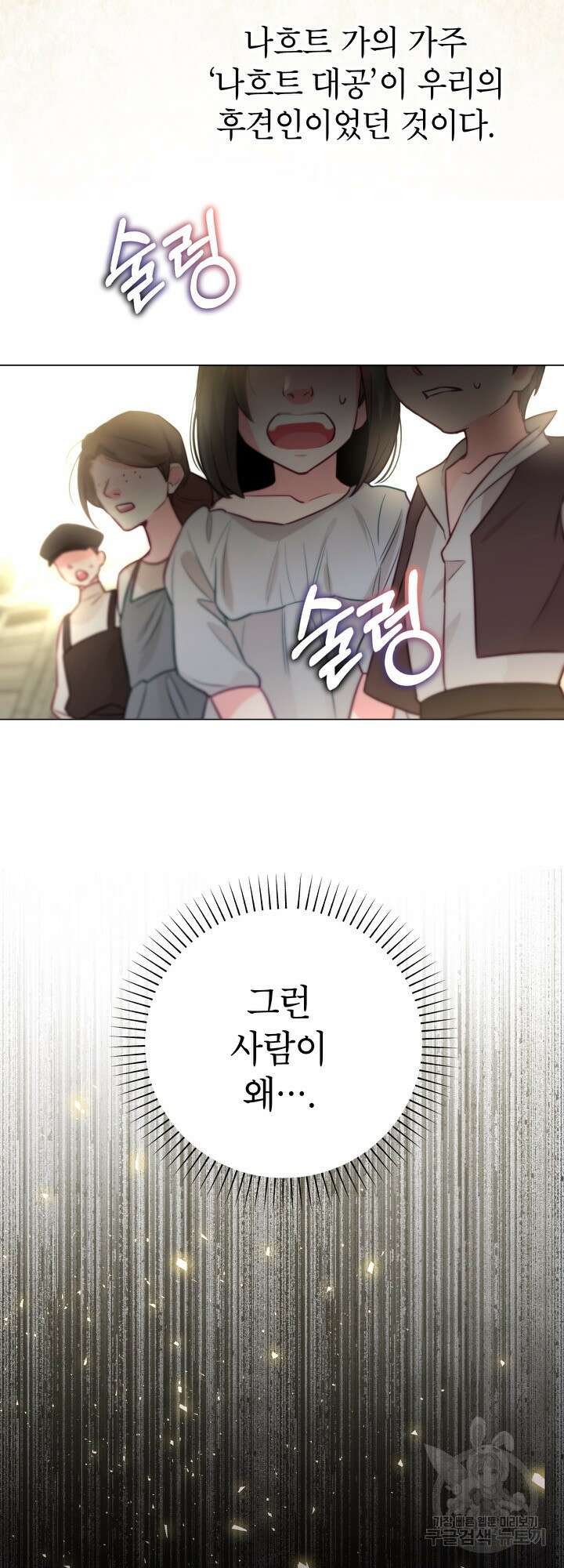 사랑받는 언니가 사라진 세계 2화 12