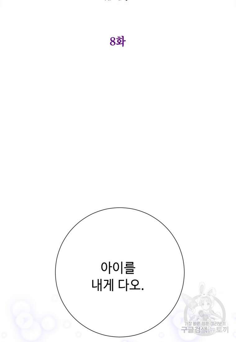 사랑받는 언니가 사라진 세계 8화 2