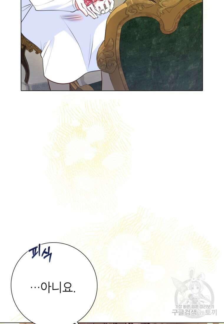 사랑받는 언니가 사라진 세계 8화 16