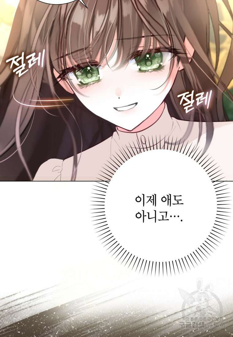 사랑받는 언니가 사라진 세계 8화 17