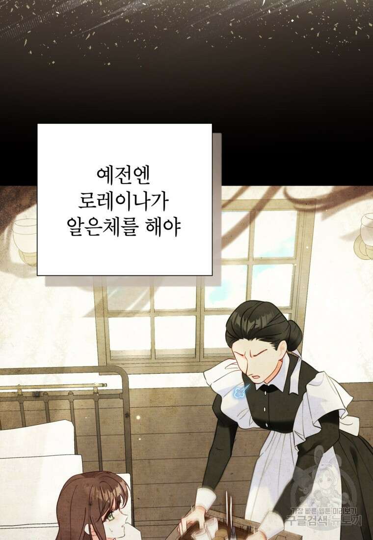 사랑받는 언니가 사라진 세계 8화 18
