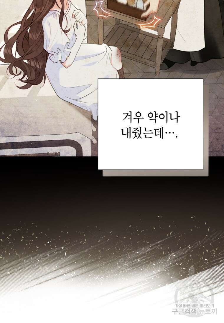 사랑받는 언니가 사라진 세계 8화 19