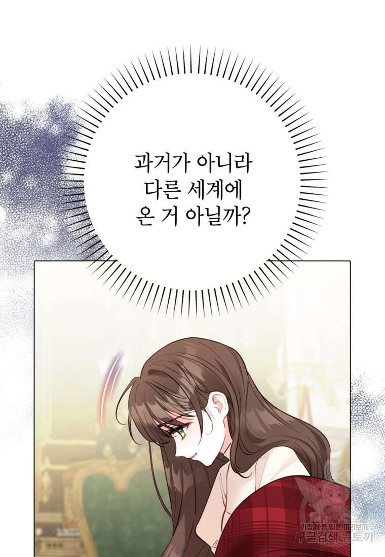 사랑받는 언니가 사라진 세계 8화 20