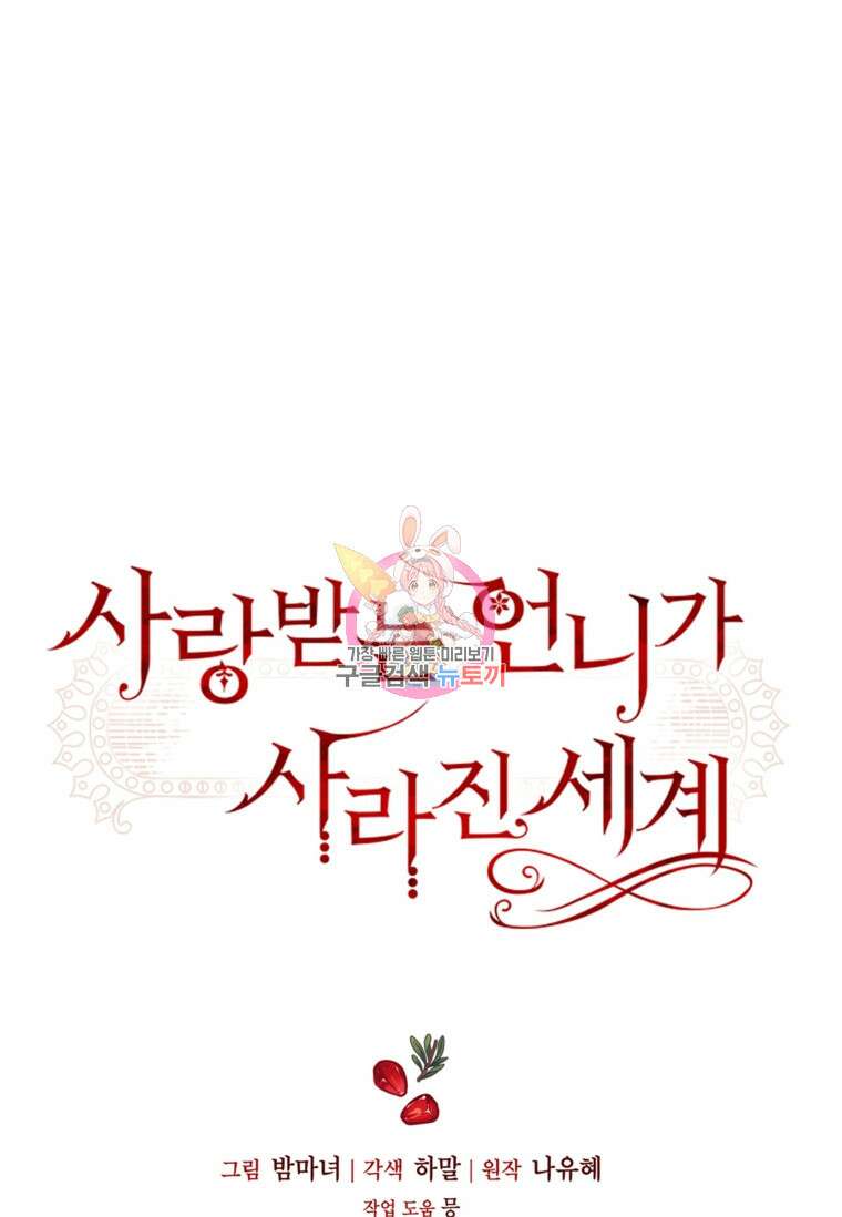 사랑받는 언니가 사라진 세계 13화 1