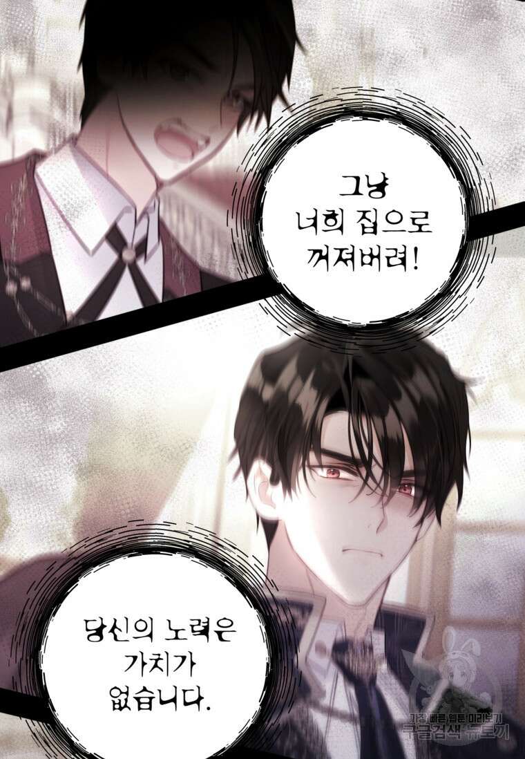 사랑받는 언니가 사라진 세계 13화 8