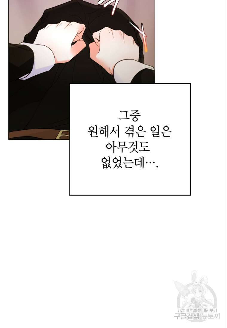 사랑받는 언니가 사라진 세계 13화 11