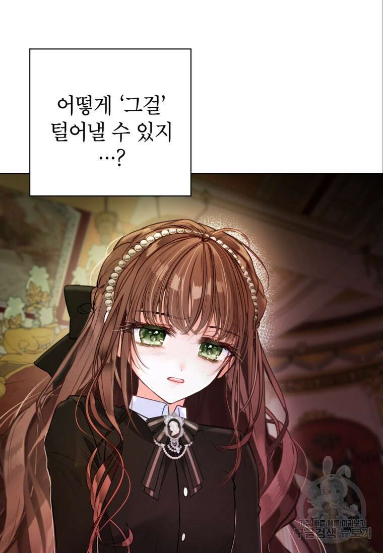 사랑받는 언니가 사라진 세계 13화 12