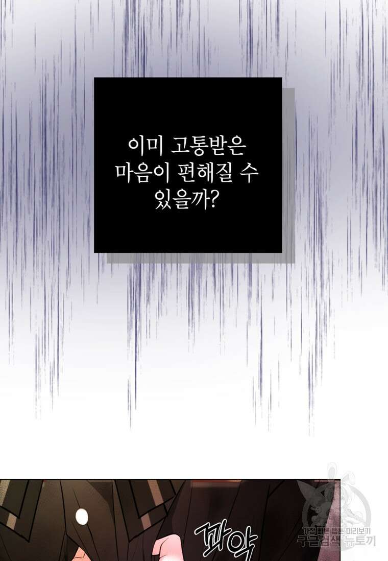 사랑받는 언니가 사라진 세계 13화 15