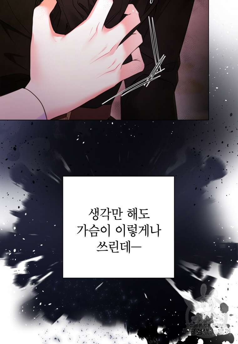 사랑받는 언니가 사라진 세계 13화 16