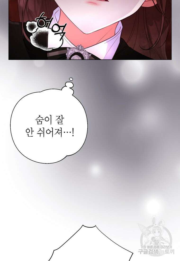 사랑받는 언니가 사라진 세계 13화 19