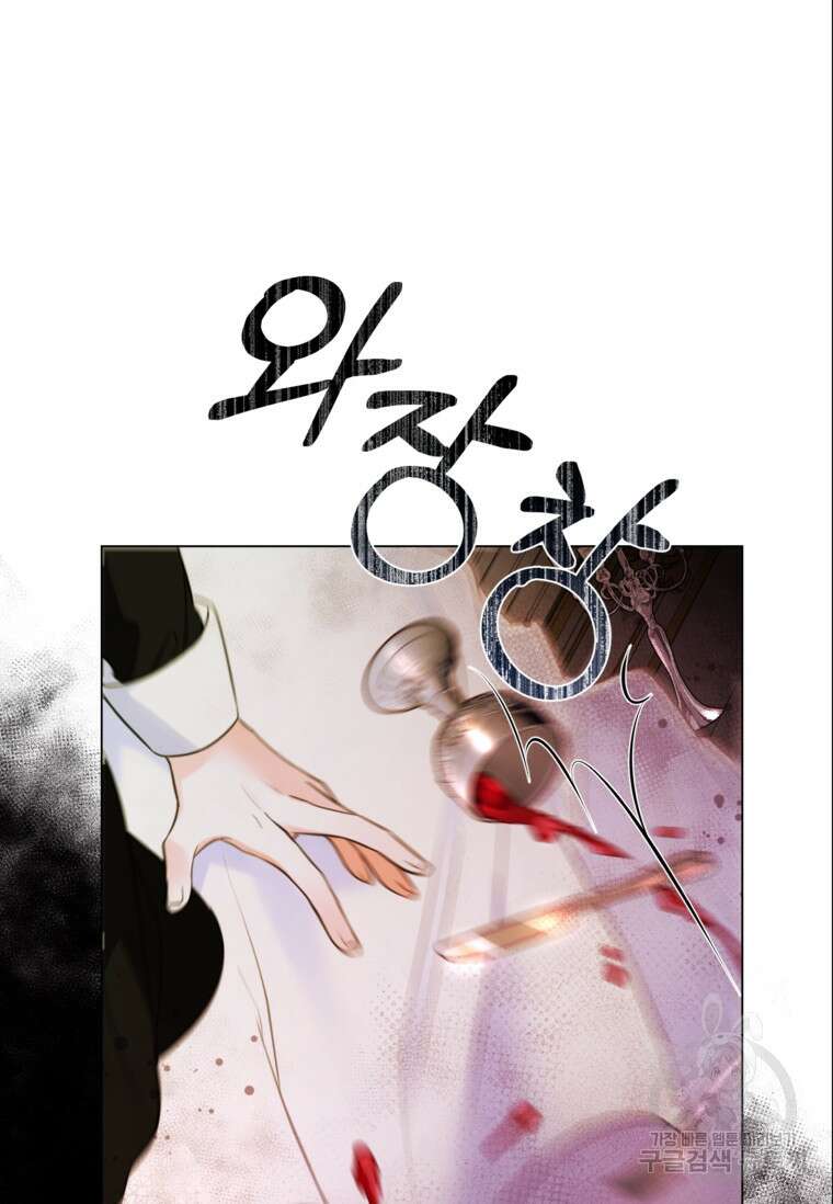 사랑받는 언니가 사라진 세계 13화 24