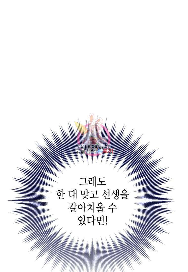 사랑받는 언니가 사라진 세계 18화 1