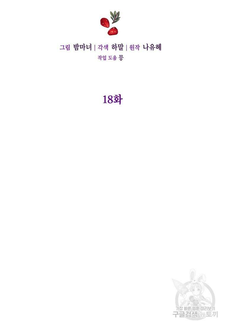 사랑받는 언니가 사라진 세계 18화 6