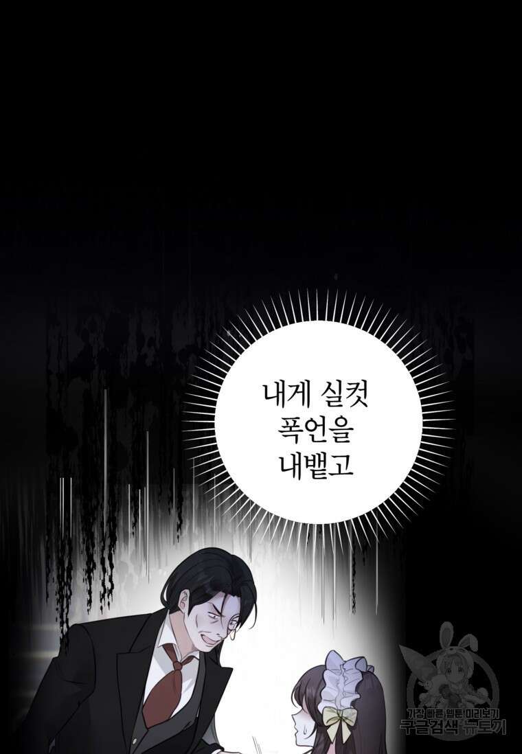 사랑받는 언니가 사라진 세계 18화 21