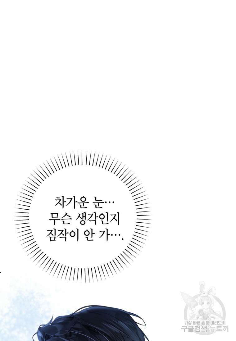 사랑받는 언니가 사라진 세계 18화 26