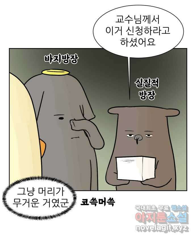 대학원 탈출일지 84화-사수 경쟁(1) 2