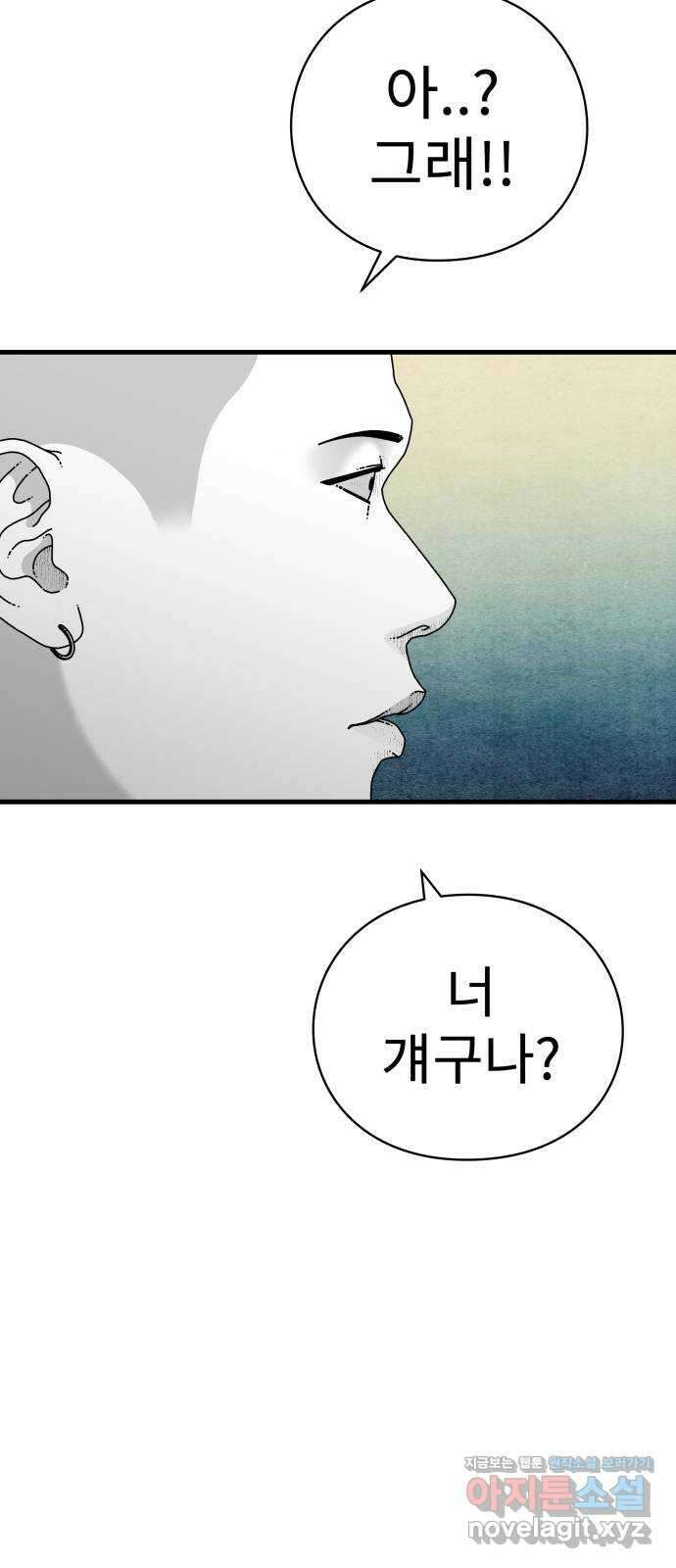 아이즈 83화 9