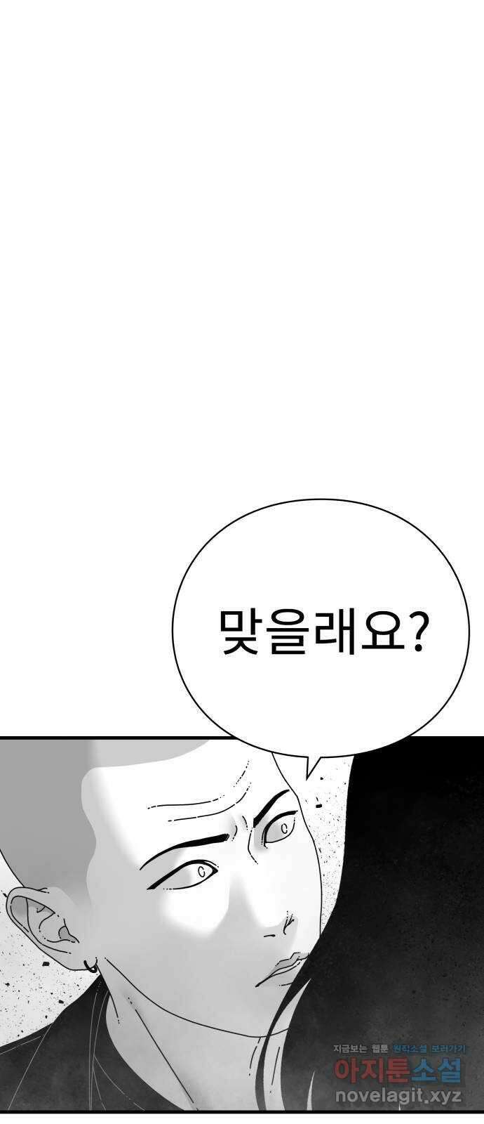 아이즈 83화 14
