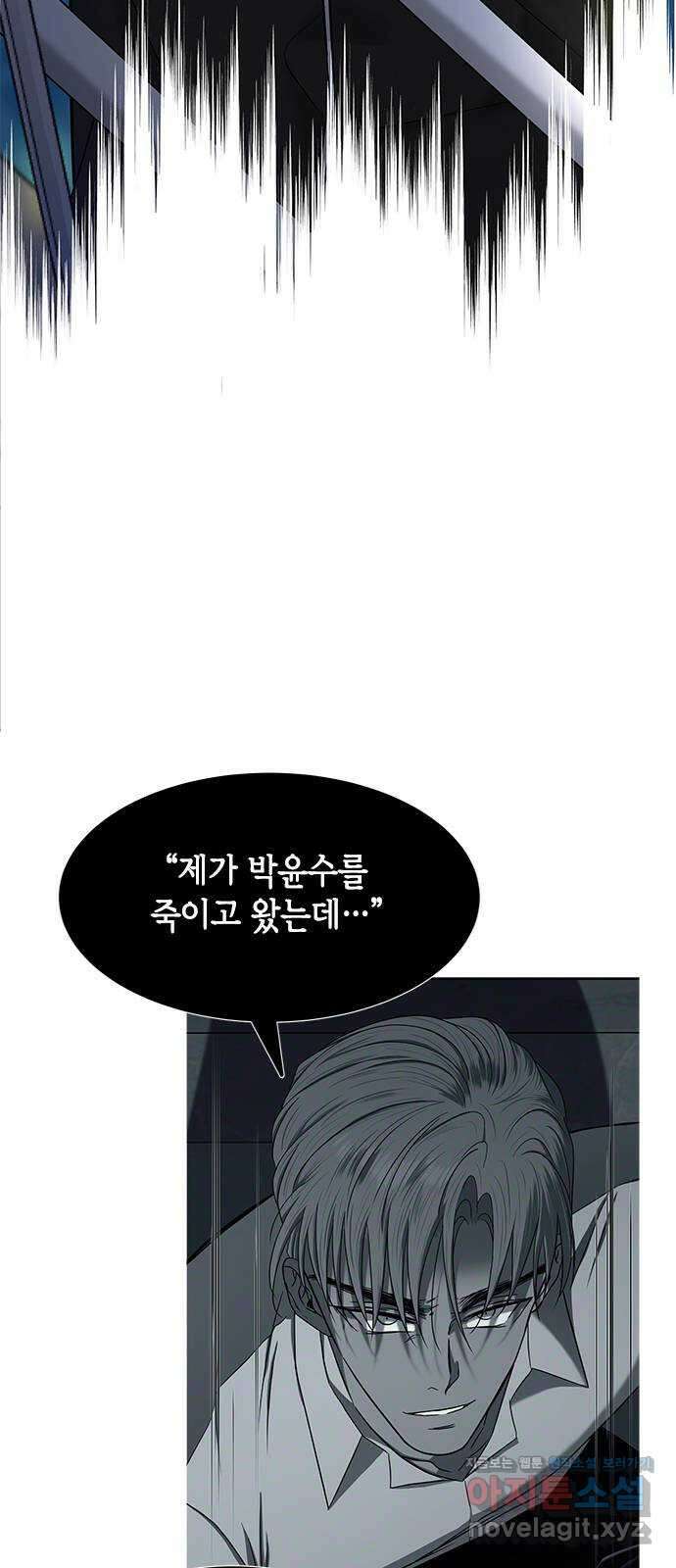 올가미(네이버) 156화 3