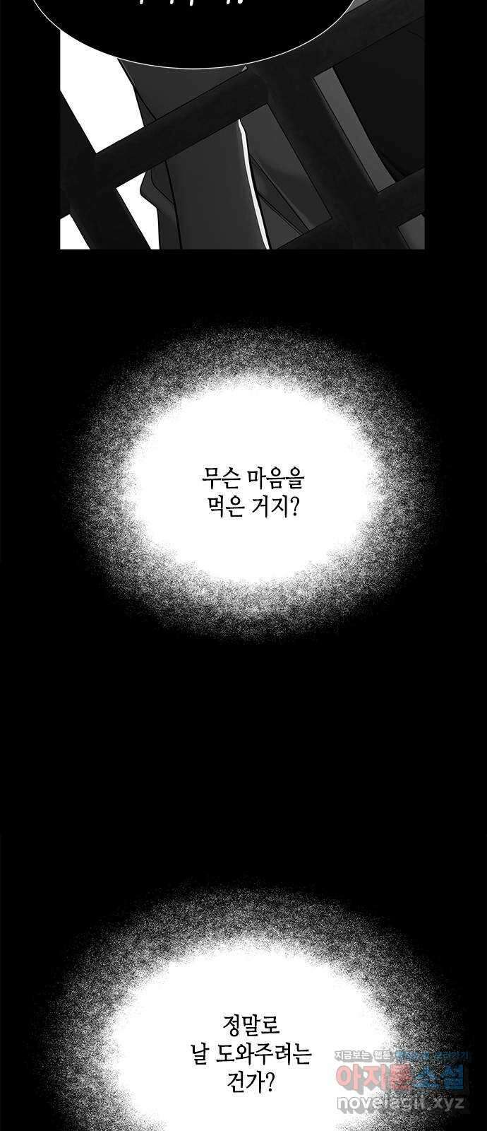 올가미(네이버) 156화 10
