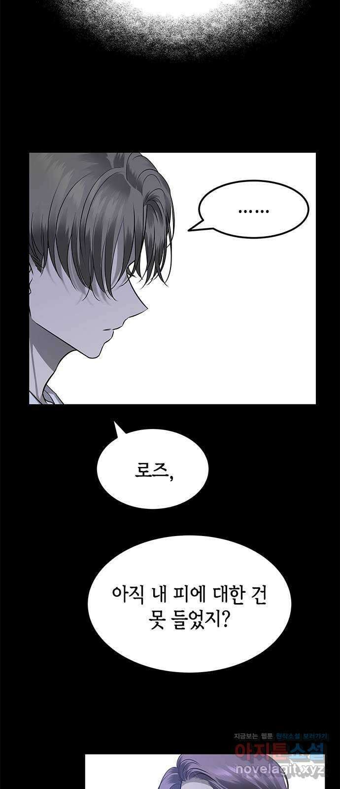 올가미(네이버) 156화 11